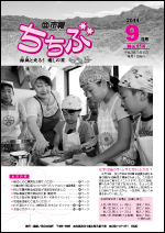 市報ちちぶ(平成26年9月号)表紙