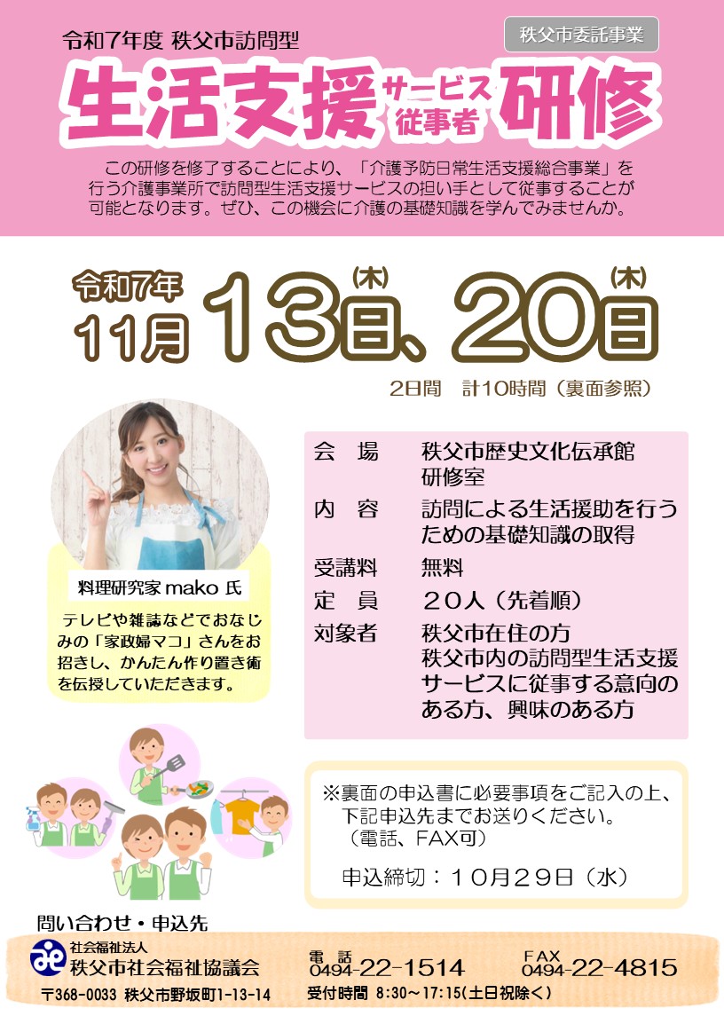 生活支援従事者研修チラシ 生活支援従事者研修チラシ