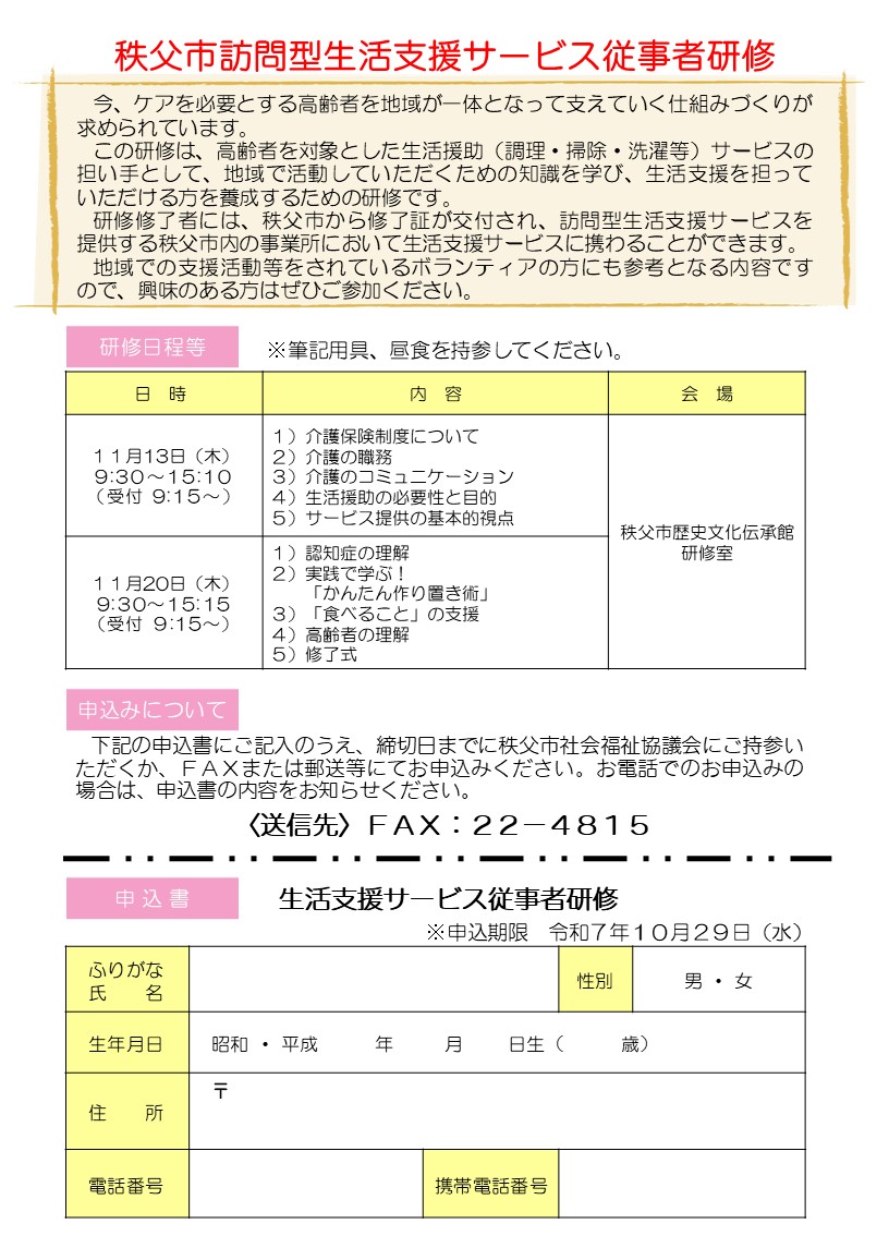 生活支援従事者研修チラシ 生活支援従事者研修チラシ