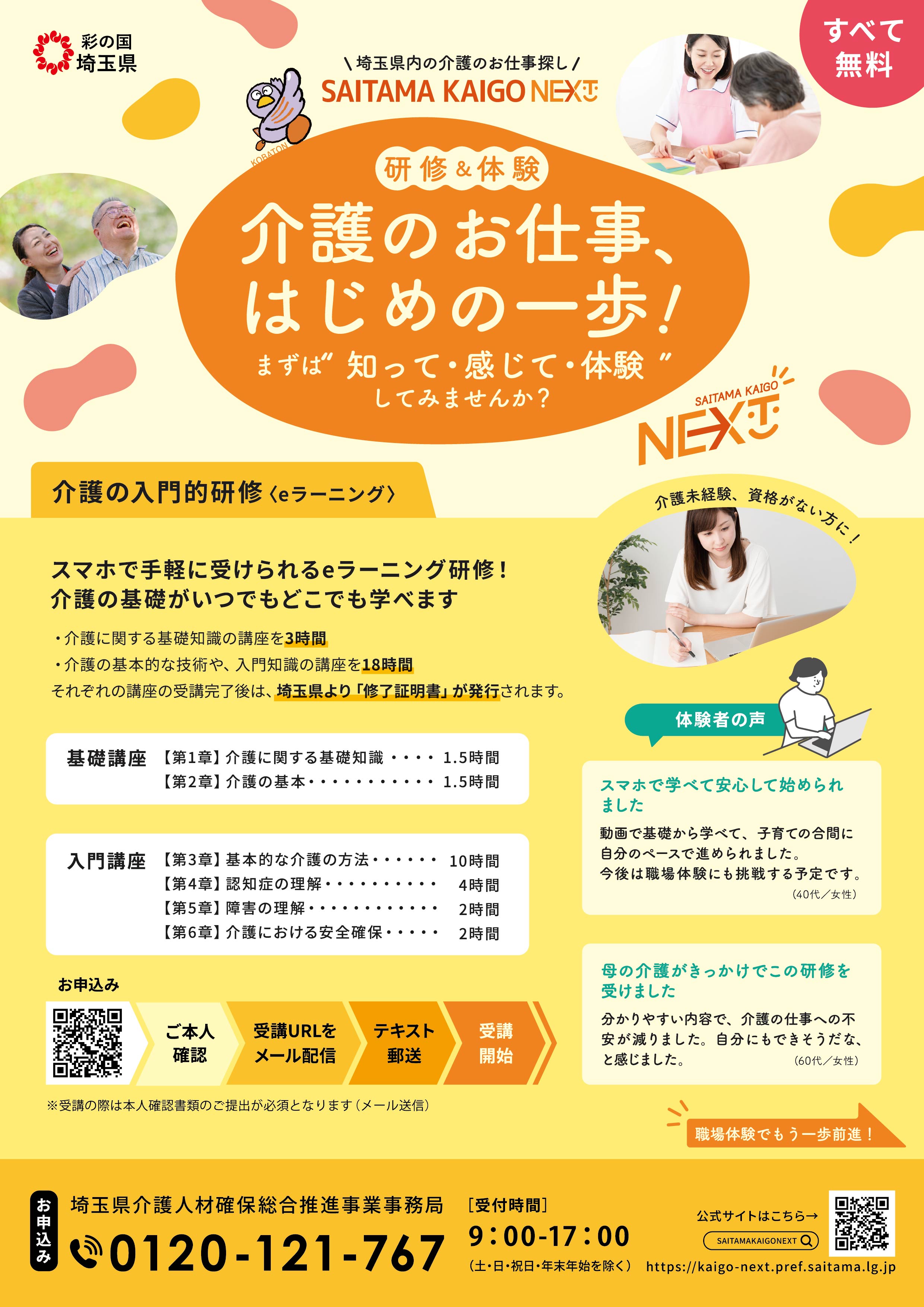 介護のお仕事チラシ(eラーニング)