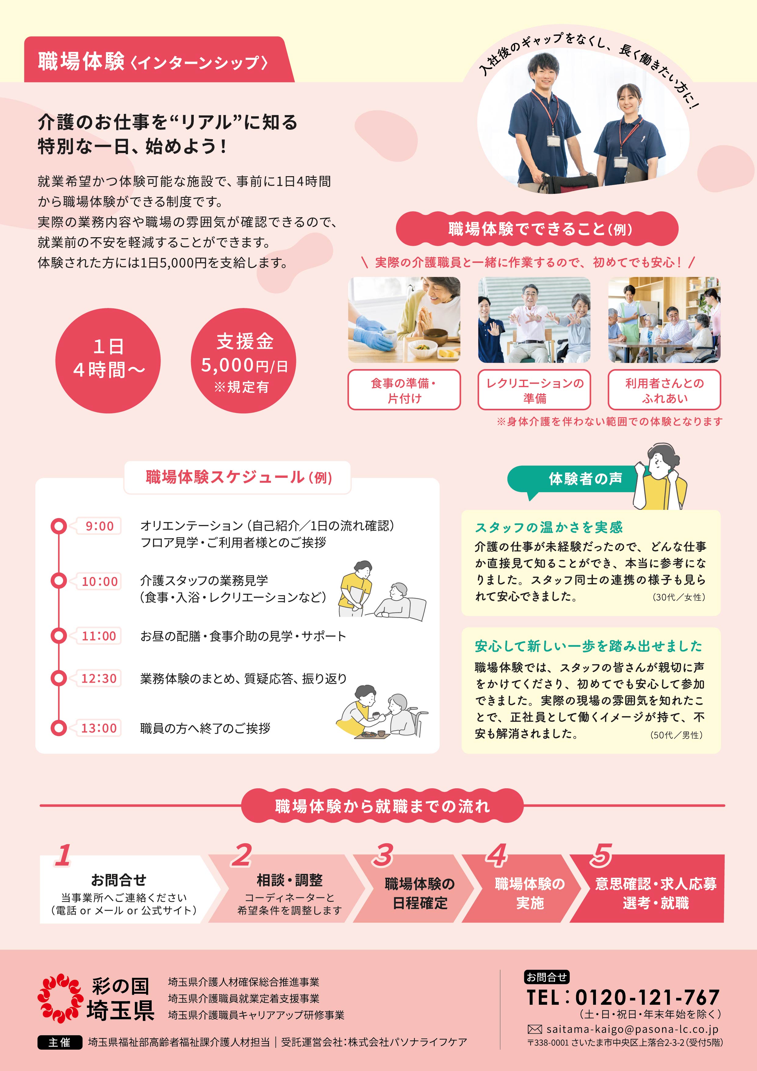 介護のお仕事チラシ(インターンシップ)