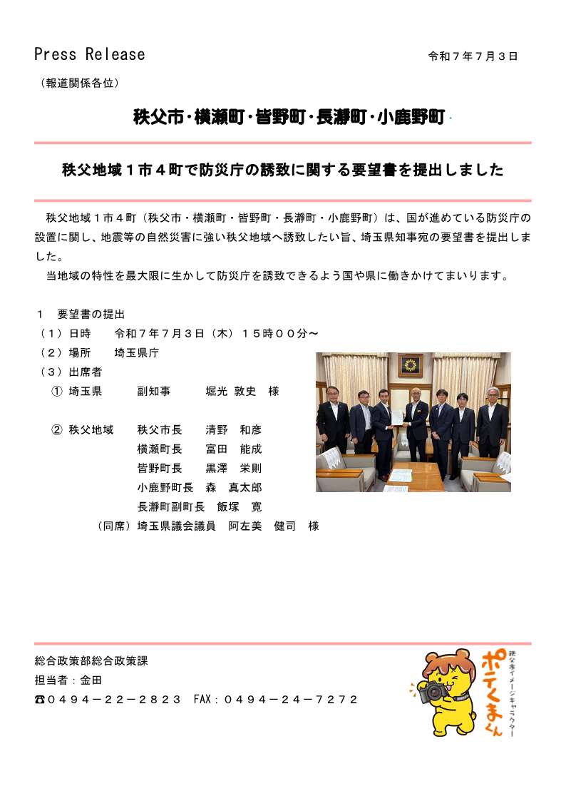 防災庁誘致