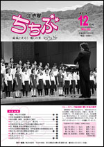 市報ちちぶ(平成24年12月号)表紙
