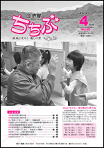 市報ちちぶ(平成24年4月号)表紙