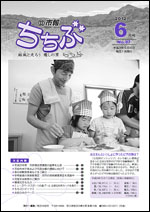 市報ちちぶ(平成24年6月号)表紙