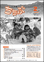 市報ちちぶ(平成25年2月号)表紙